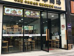 门面-牛水谣牛肉汤(杨舍老街店)