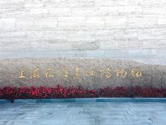 -上海崧泽遗址博物馆