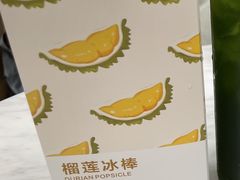 榴莲冰淇淋-丹礼糖甜品