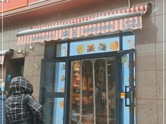 门面-馕王(西虹路店)