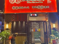 -福苗小骆驼烧烤(中关村店)