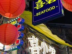 -桥东喜碧海鲜街(水东街店)