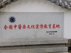 -广州神农草堂中医药博物馆