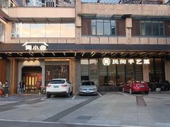 -简小舍·民间手艺菜(武昌江滩店)