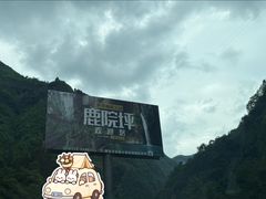 -鹿院坪生态旅游景区