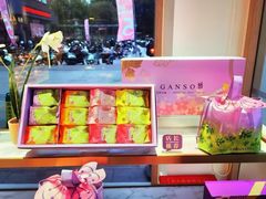 -GANSO元祖食品(白下店)