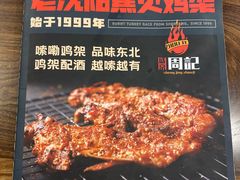 -周记老沈阳焦火鸡架