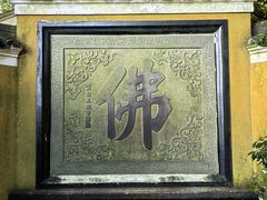 -普陀山慧济禅寺