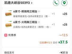 -赛百味SUBWAY(凯德mall大峡谷店)