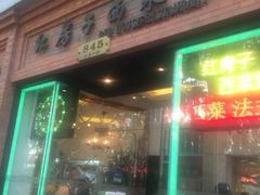 -红房子西菜馆(淮海店)