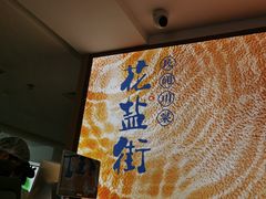 -花盐街·四川乐山小吃(西单大悦城店)