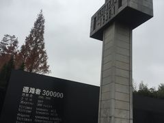 -侵华日军南京大屠杀遇难同胞纪念馆
