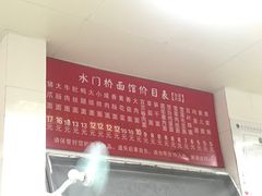 -水门桥面馆(东坡雅居店)