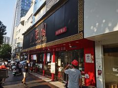 -百年德园(侯家塘店)