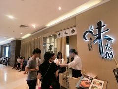 等位区-味太助·银饭食堂(中华城店)