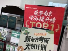 -新东方·考研·四六级·专转本(全民校区)