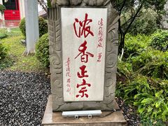 -泸州老窖景区