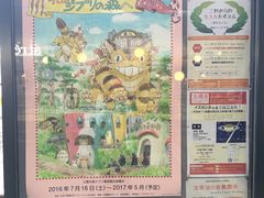 -三鹰之森吉卜力美术馆