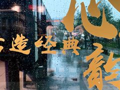 -兰溪小馆(东直门簋街店)