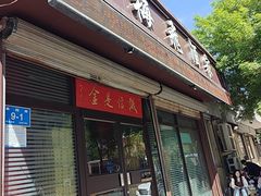 -梅飞酒家(桑园路店)