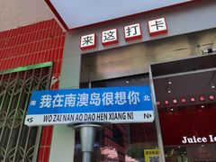 -南澳岛打卡果汁冰公司