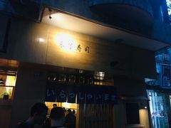 门面-昊·来了寿司(双楠2店)