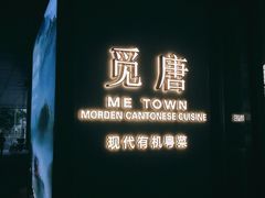 -觅唐MITONG(鸟巢店)