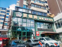-吧嘚嘴炭烧鸽串吧(北海街店)