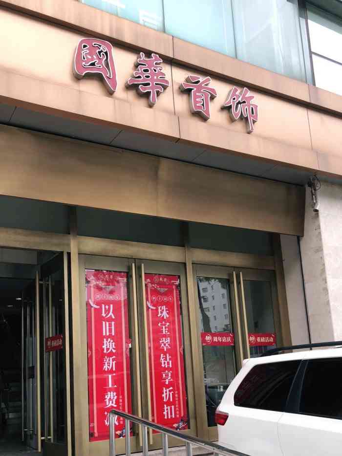 国华商场(宣武门店)-"是看了大家的点评才去的,准备买钻戒的,看.