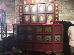 -和平菓局(王府井店)