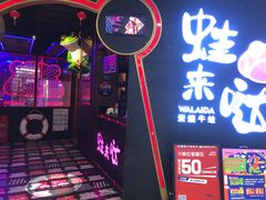 门面-蛙来哒(石厦时代广场)