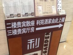 -利苑酒家(华熙国际店)