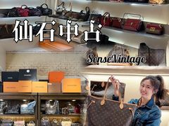 -仙石中古奢侈品回收(太古里店)