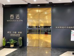 -泰适SPA馆丨精油·按摩·足道(后海地铁口店)
