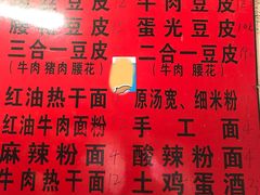菜单-周记热干面豆皮大王(桃花东街店)