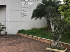 -世界恐龙谷景区