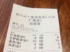 -裕兴记•蟹黄面馆(人民广场店)