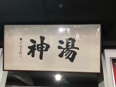 门面-化三驴肉汤馆老店