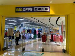 -BIGOFFS 超级折扣(仁恒伊势丹店)