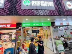 -但家香酥鸭(花溪民主路店)