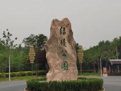 -绿堤公园