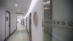 点击看大图 门面环境-依萱绮医疗美容