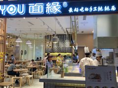 门面-I-YOU面缘·仁和新城店
