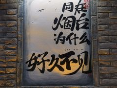 -三杯赤運·中式小酒馆(所城里店)