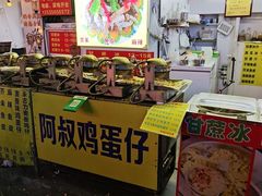 -阿叔鸡蛋仔(燎原路店)
