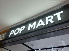 -泡泡玛特POPMART(金安国际购物中心店)