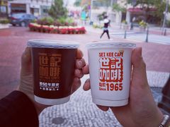 -世记咖啡(氹仔外卖店)
