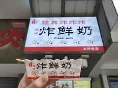 -好可爱经典炸炸炸·炸鲜奶(长郡老店)