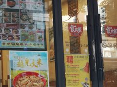 门面-食其家·牛丼咖喱(文三路店)