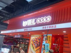 -甑礼西安甑糕(常营长楹天街店)